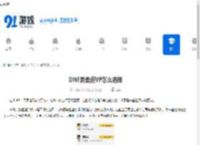 DNF男柔道VP怎么选择-如何挑选DNF男柔道VP - 91手游网