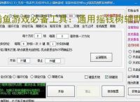 捕鱼游戏必备工具：通用摇钱树辅助软件的优势与亮点