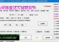 通用捕鱼达人辅助软件