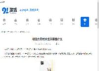 明日方舟终末地天使是什么-明日方舟终末地天使有哪些特点 - 91手游网