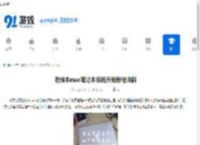 老版本mac笔记本系统升级教程详解-如何为老版本mac笔记本升级系统 - 91手游网