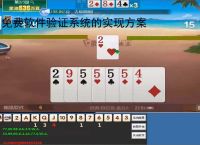 免费软件验证系统的实现方案
