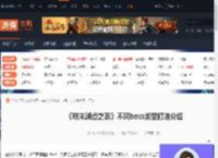 明末渊虚之羽不同boss类型怎么打-不同boss类型打法介绍-游侠网
