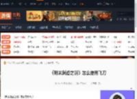 明末渊虚之羽怎么使用飞刀-明末飞刀使用介绍-游侠网