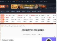 明末渊虚之羽怎么装备道具-明末装备道具介绍-游侠网