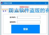防止软件盗版的有效方法