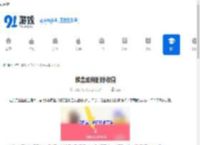 鹅盒如何删除收藏-鹅盒怎样删除收藏 - 91手游网