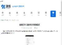 如何打开三星手机开发者模式-三星手机开发者模式打开方法 - 91手游网
