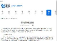 小学生怎样端正态度 - 91手游网