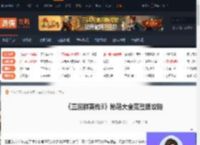 三国群英传3秘籍大全-三国群英传3秘籍大全完整版攻略-游侠网