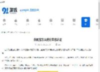 优题宝怎么进行实名认证-优题宝实名认证详细教程 - 91手游网