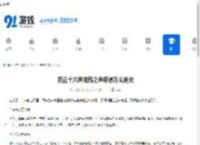 燕云十六声闻籁之声奇遇怎么通关-燕云十六声闻籁之声奇遇通关方法 - 91手游网