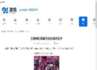 王者荣耀英雄为何会被改名字-王者荣耀英雄被改名字的原因 - 91手游网