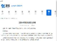 王者s40周瑜玩法怎么升级-王者s40周瑜升级玩法介绍 - 91手游网