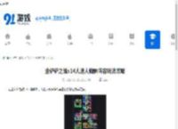 金铲铲之战s14人造人蜘蛛阵容玩法攻略-金铲铲之战s14人造人蜘蛛阵容怎么玩 - 91手游网