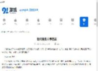 如何查找人事档案-人事档案查找方法 - 91手游网
