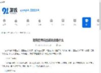 坦克世界闪击战玩法是什么-坦克世界闪击战怎么玩 - 91手游网