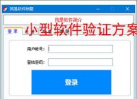 小型软件验证方案的高效实现路径