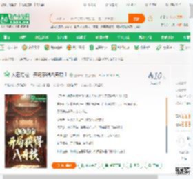 人在勾栏：开局获得八奇技！_直冲一百小说_全本小说下载_飞卢小说网