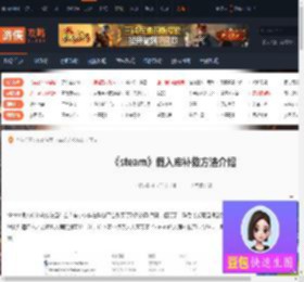 steam假入库补救方法-steam假入库补救方法介绍-游侠网