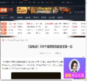 100个细思极恐海龟汤及答案-海龟汤100个细思极恐题目答案一览-游侠网
