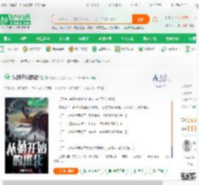 从蚺开始的进化_龙腾八荒小说_全本小说下载_飞卢小说网