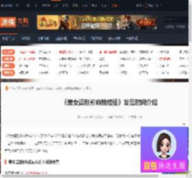 美女请别影响我成仙什么时候发售-发售时间介绍-游侠网
