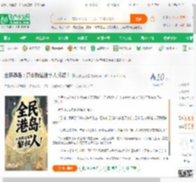 全民港岛：只有我选话事人黎叔！_启航爱虐猫小说_全本小说下载_飞卢小说网