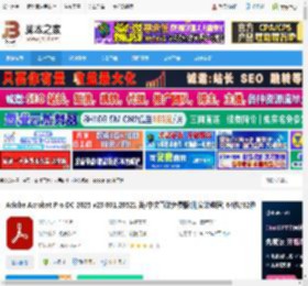 acrobat pro dc下载 Adobe Acrobat Pro DC 2025 v25.001.20521 英/中文直装免费版(附安装教程) 64位/32位 下载-脚本之家