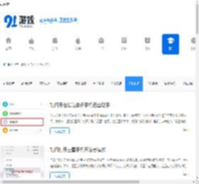 玩机技巧_手机玩法技巧_91手游网