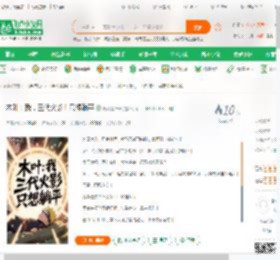 木叶：我，三代火影！只想躺平_枫叶爱恰米小说_全本小说下载_飞卢小说网