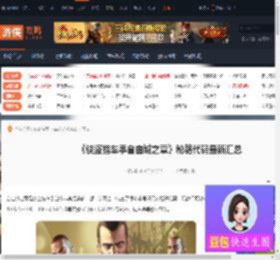 自由城之章秘籍大全-侠盗猎车手自由城之章秘籍代码最新汇总-游侠网