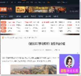 纪元117罗马和平哪里可以玩-纪元117罗马和平发售平台介绍-游侠网