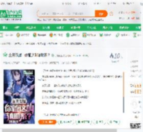全民觉醒：你管这叫辅助系？_手撕键盘小说_全本小说下载_飞卢小说网