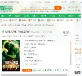 比绿巨人还猛，你说他是警察？_五五来小说_全本小说下载_飞卢小说网