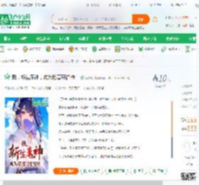 我，新生魔神，成为稻妻守护神！_阿威啊小说_全本小说下载_飞卢小说网