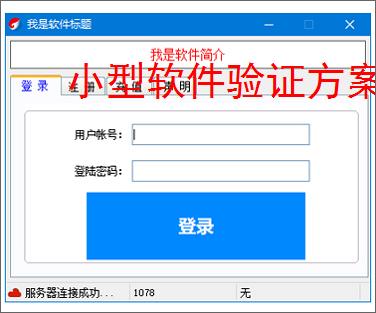 小型软件验证方案的高效实现路径