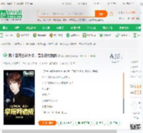 我！至尊全能大佬，是老板成就的_狼不吃羊小说_全本小说下载_飞卢小说网