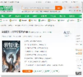 转生巨龙：从多子多福开始称霸_狂徒夜磨刀小说_全本小说下载_飞卢小说网