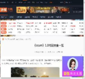 scum1.0代码-scum1.0代码大全一览-游侠网