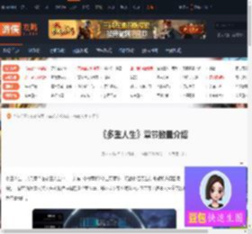 多重人生一共几章-多重人生章节数量介绍-游侠网