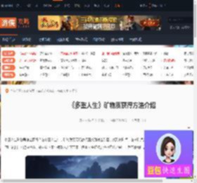 多重人生矿物质怎么获得-多重人生矿物质获得方法介绍-游侠网