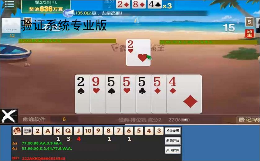 验证系统专业版
