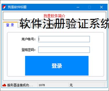 软件注册验证系统搭建：从入门到实践的完整指南