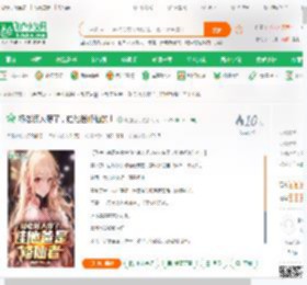 杨老板人傻了，娃他爸修仙的！_啊这也行小说_全本小说下载_飞卢小说网