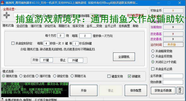 捕鱼游戏新境界：通用捕鱼大作战辅助软件助力高效得分