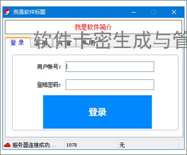 软件卡密生成与管理:高效安全的授权解决方案