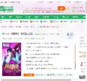 一人：绑定特效，我即异人之巅！_还是昨天呢小说_全本小说下载_飞卢小说网
