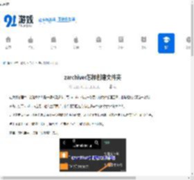 zarchiver怎样创建文件夹-zarchiver如何创建文件夹 - 91手游网