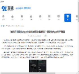 如何在特斯拉App中添加或移除驾驶员？特斯拉App用户指南 - 91手游网